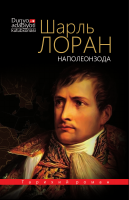 Napoleonzoda [@kitoblar1].pdf